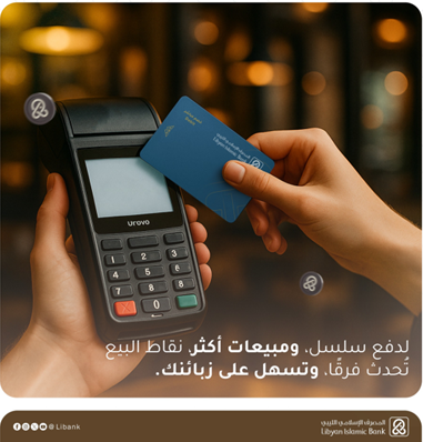 Photo credit: Libyan Islamic Bank